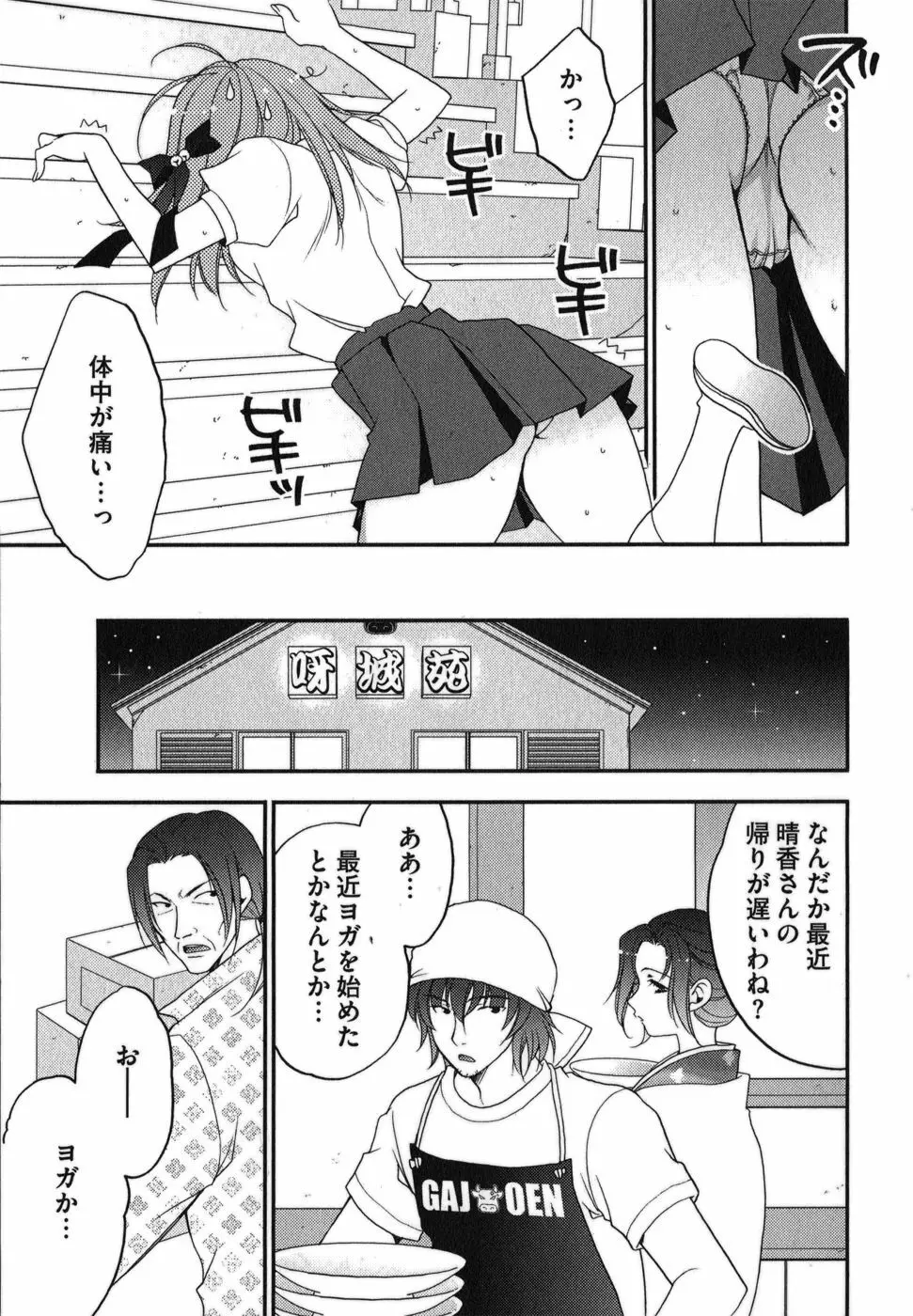 ラビアンエクスタス 第01巻 Page.132