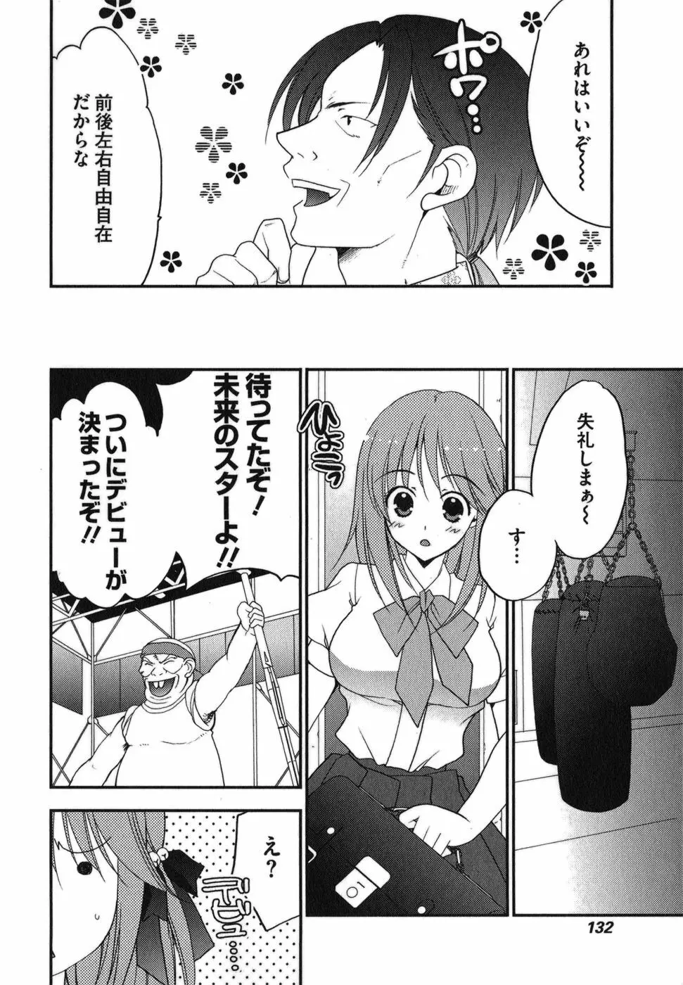 ラビアンエクスタス 第01巻 Page.133