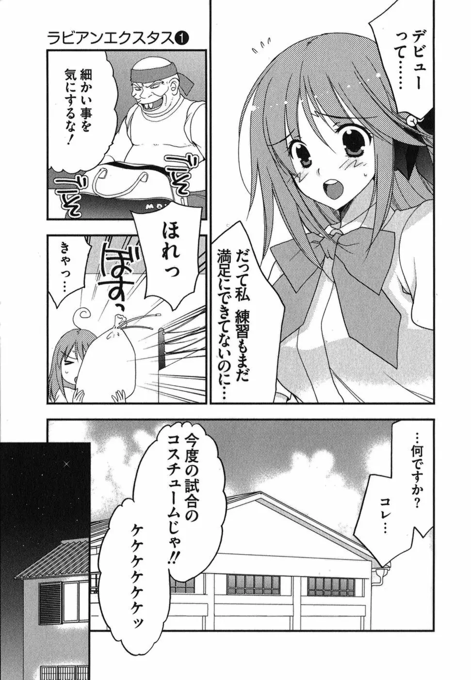 ラビアンエクスタス 第01巻 Page.134