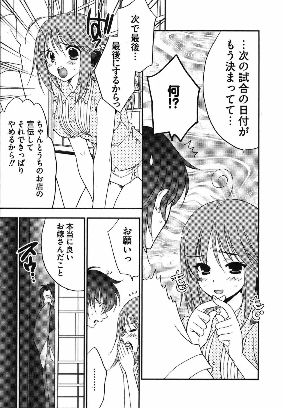 ラビアンエクスタス 第01巻 Page.144