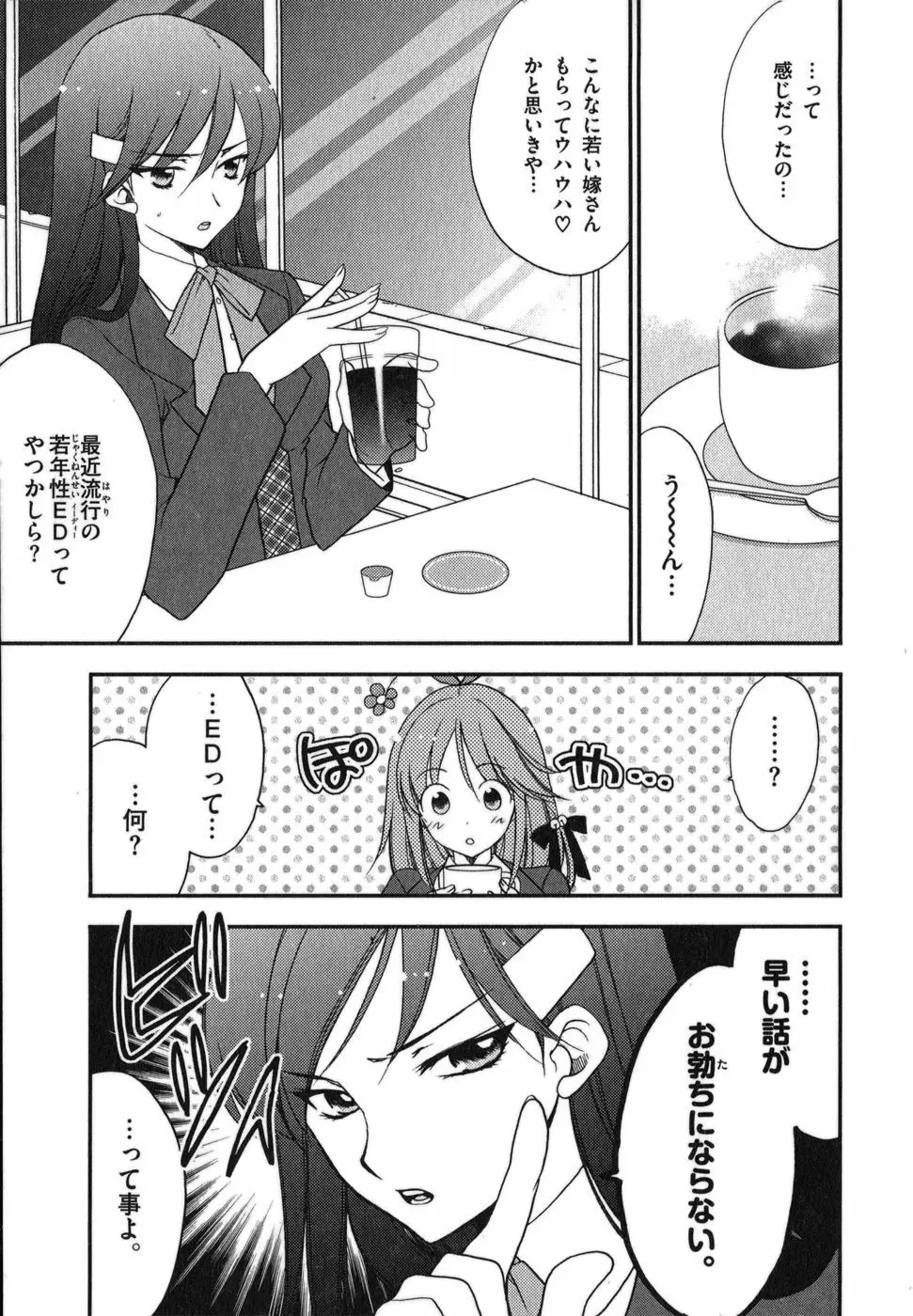 ラビアンエクスタス 第01巻 Page.24