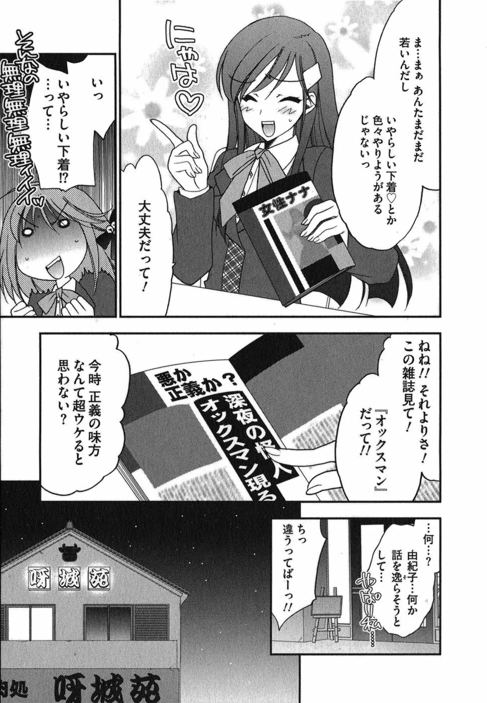 ラビアンエクスタス 第01巻 Page.26