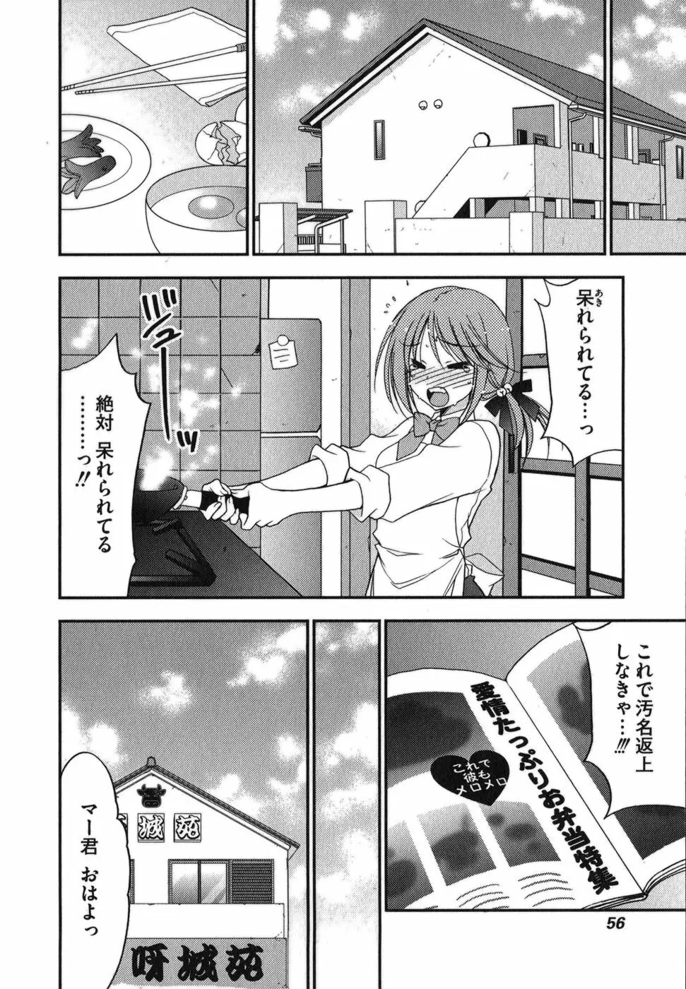 ラビアンエクスタス 第01巻 Page.58