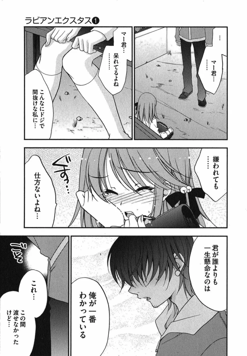 ラビアンエクスタス 第01巻 Page.61