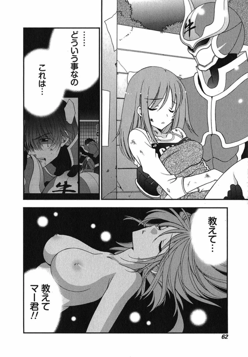 ラビアンエクスタス 第01巻 Page.64