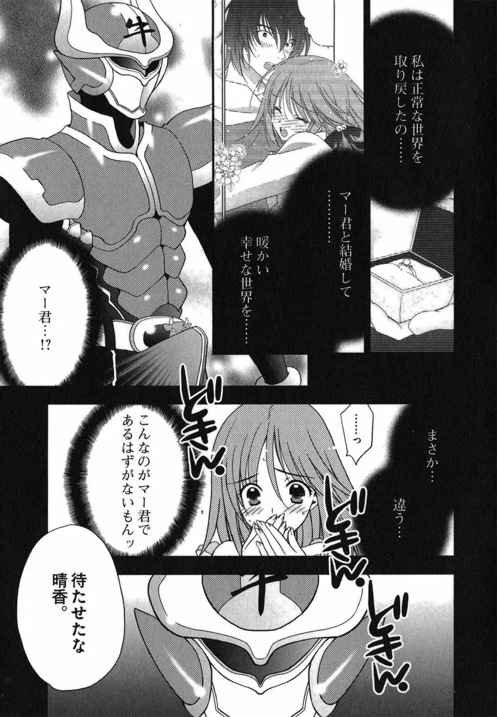 ラビアンエクスタス 第01巻 Page.67