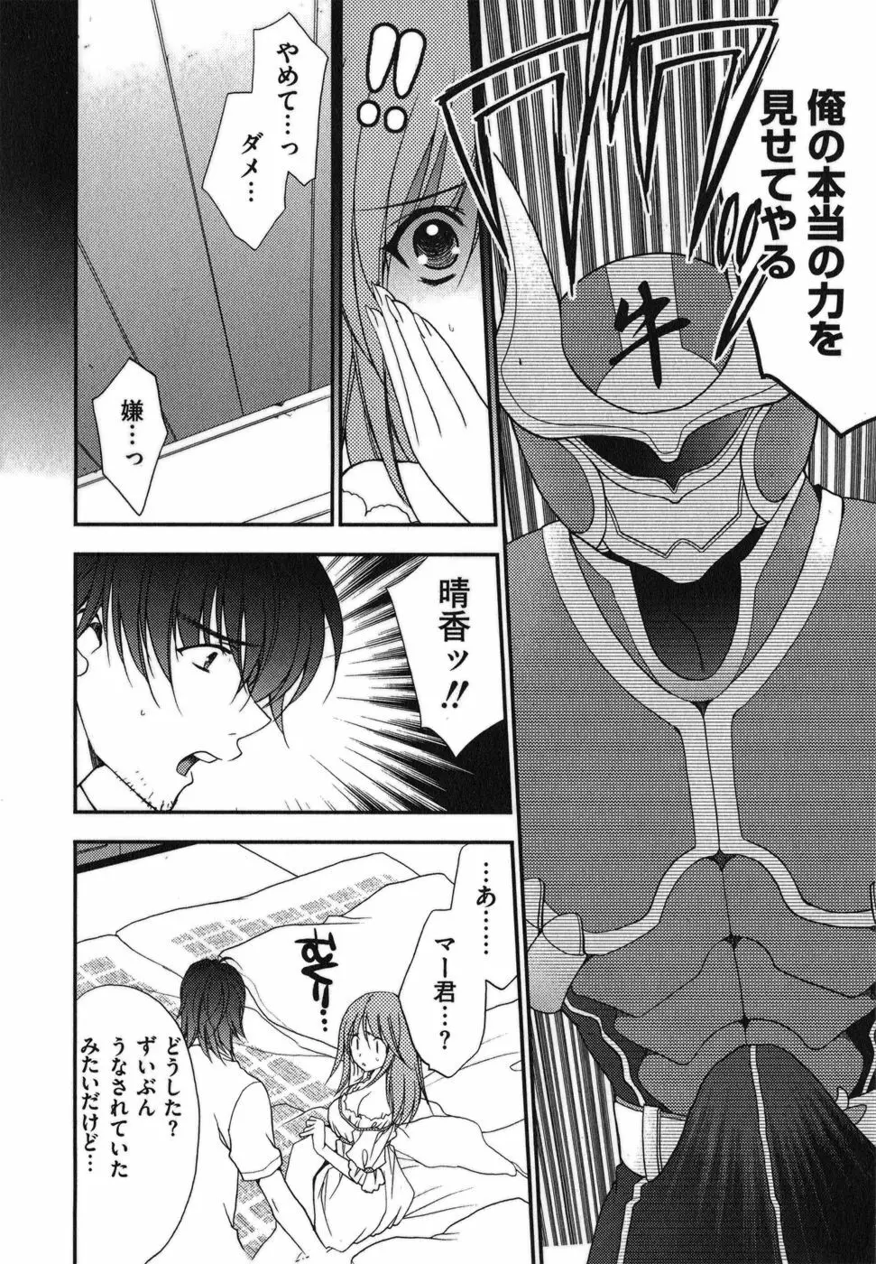 ラビアンエクスタス 第01巻 Page.68