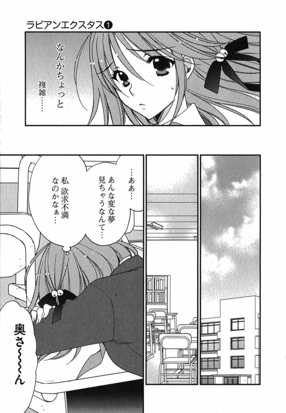 ラビアンエクスタス 第01巻 Page.73