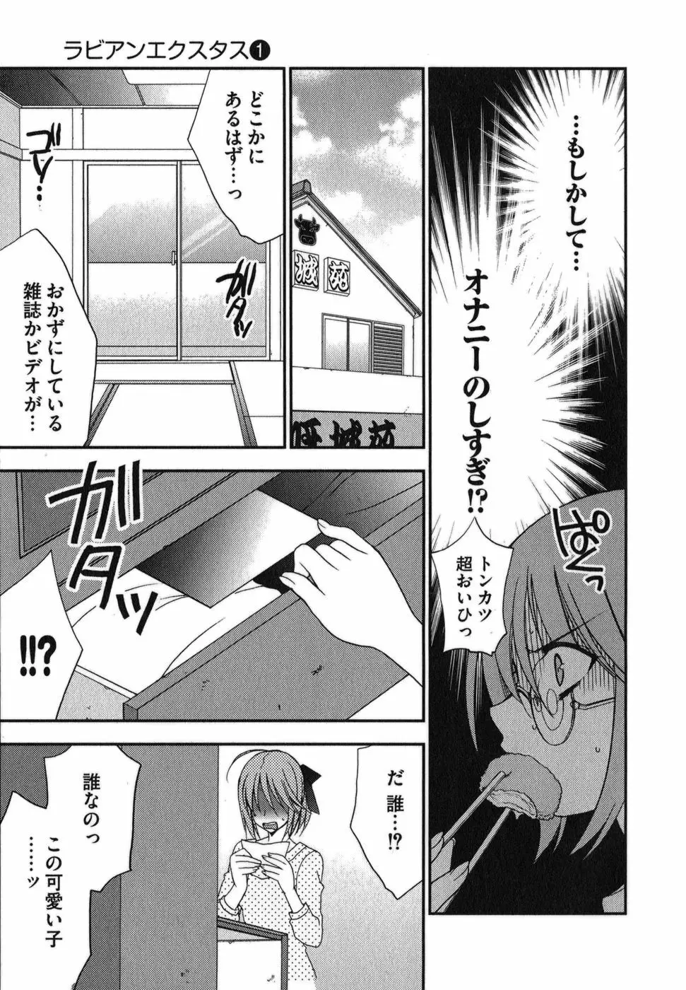 ラビアンエクスタス 第01巻 Page.81