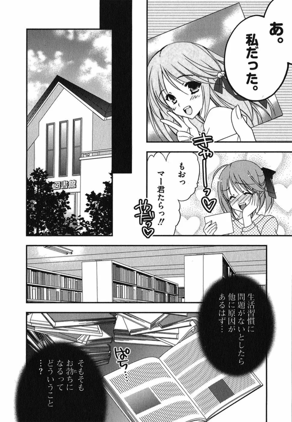 ラビアンエクスタス 第01巻 Page.82