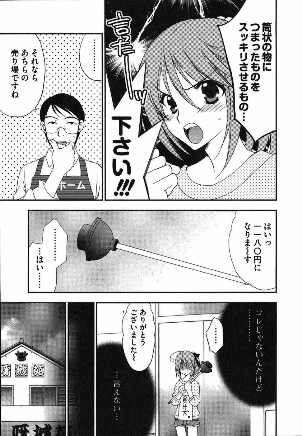 ラビアンエクスタス 第01巻 Page.85