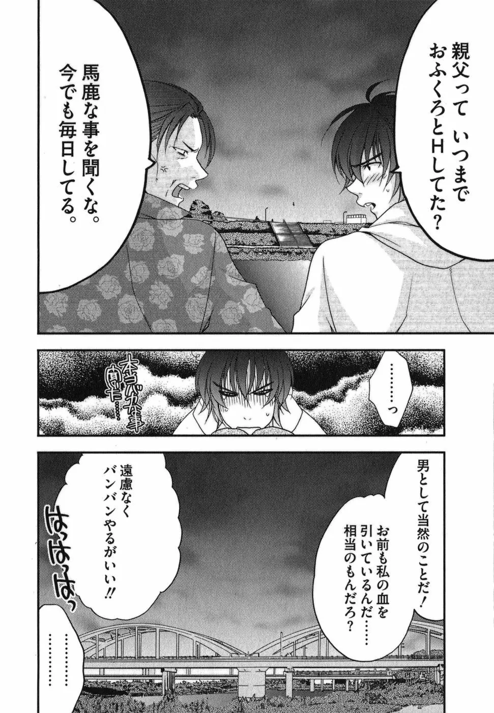 ラビアンエクスタス 第01巻 Page.88