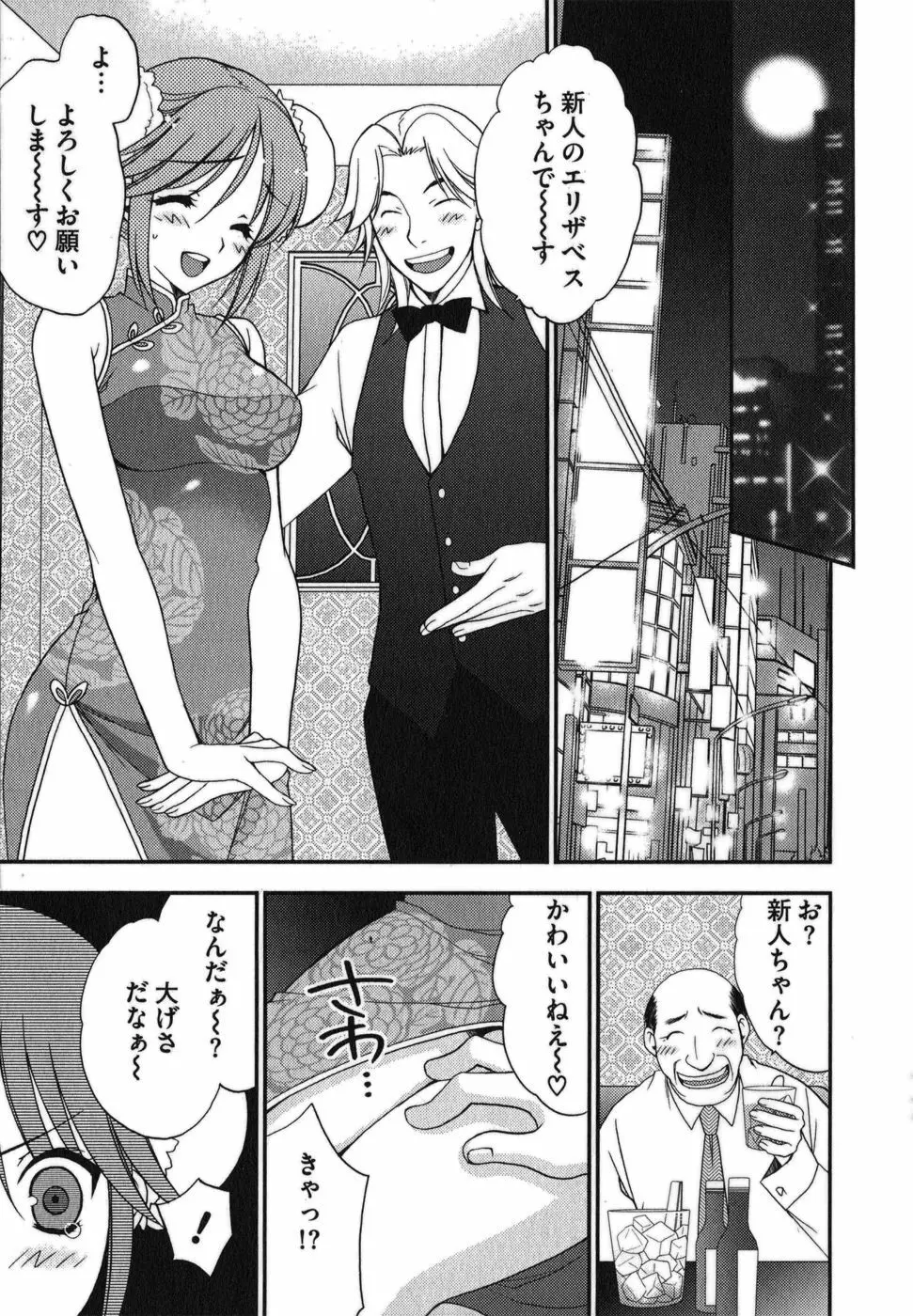 ラビアンエクスタス 第01巻 Page.89