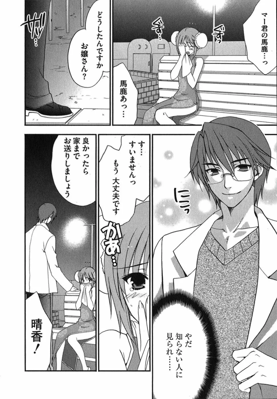 ラビアンエクスタス 第01巻 Page.94