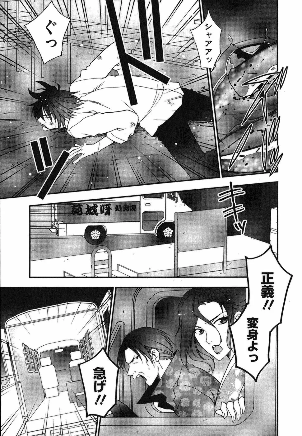 ラビアンエクスタス 第01巻 Page.99