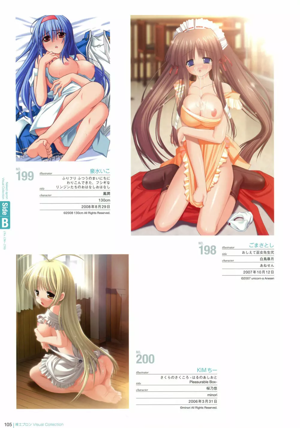 裸エプロン Visual Collection Page.104