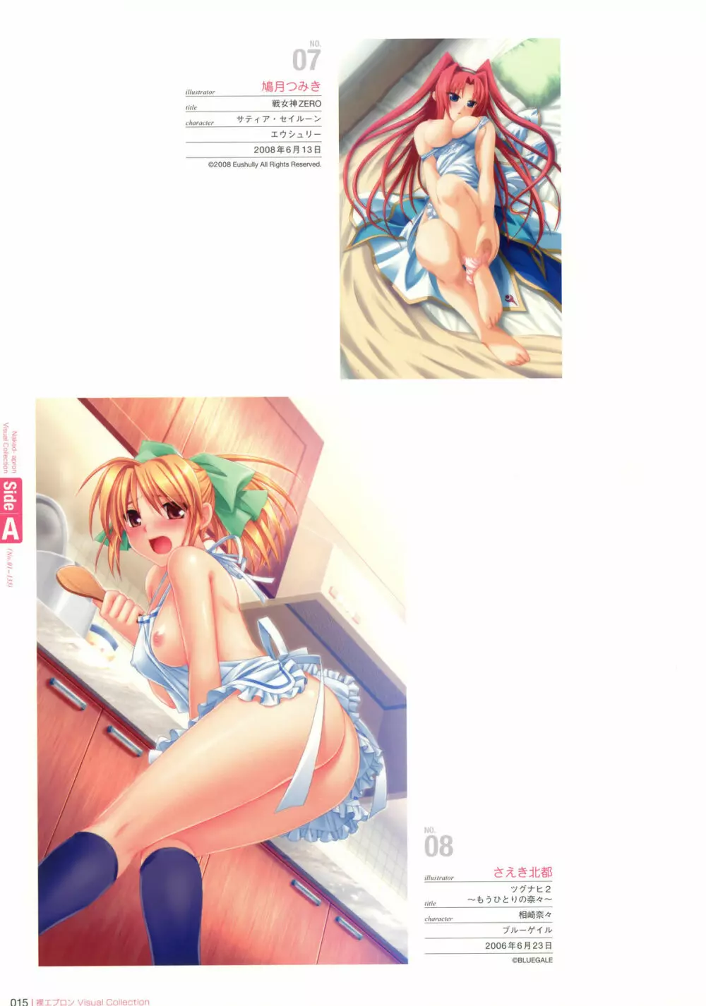 裸エプロン Visual Collection Page.14