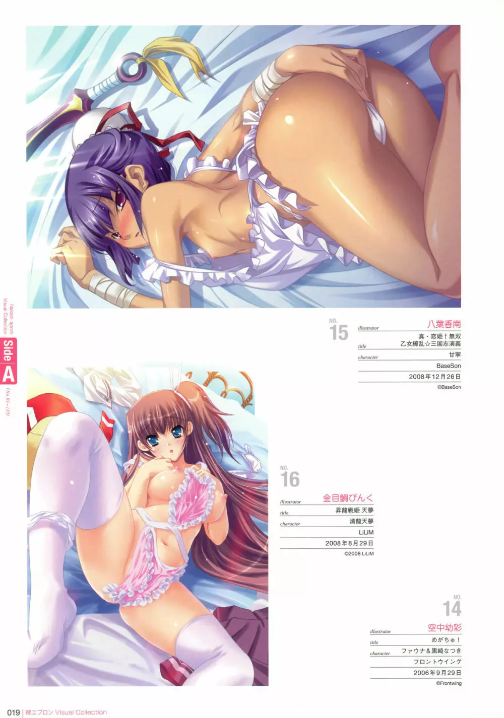 裸エプロン Visual Collection Page.18