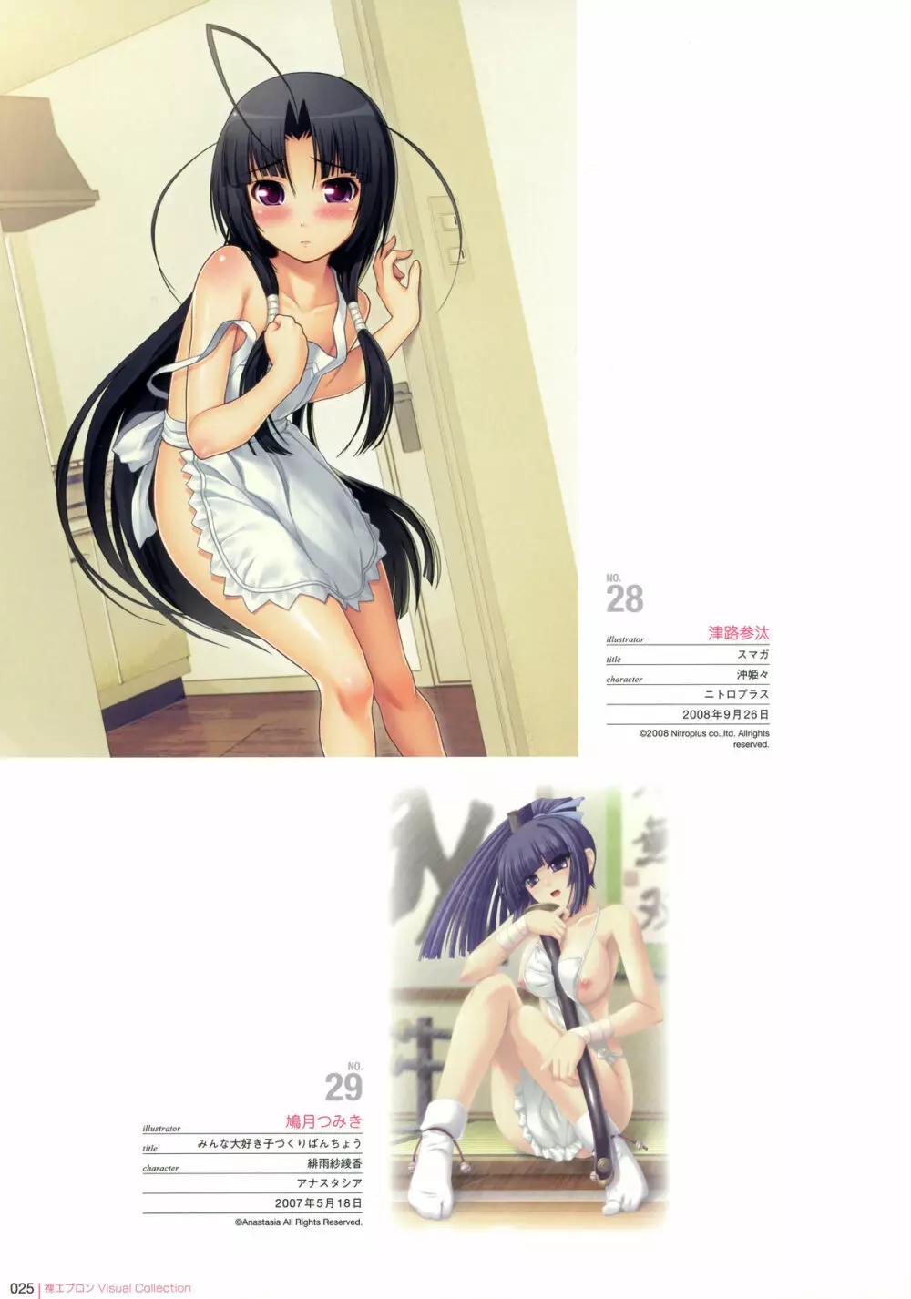 裸エプロン Visual Collection Page.24