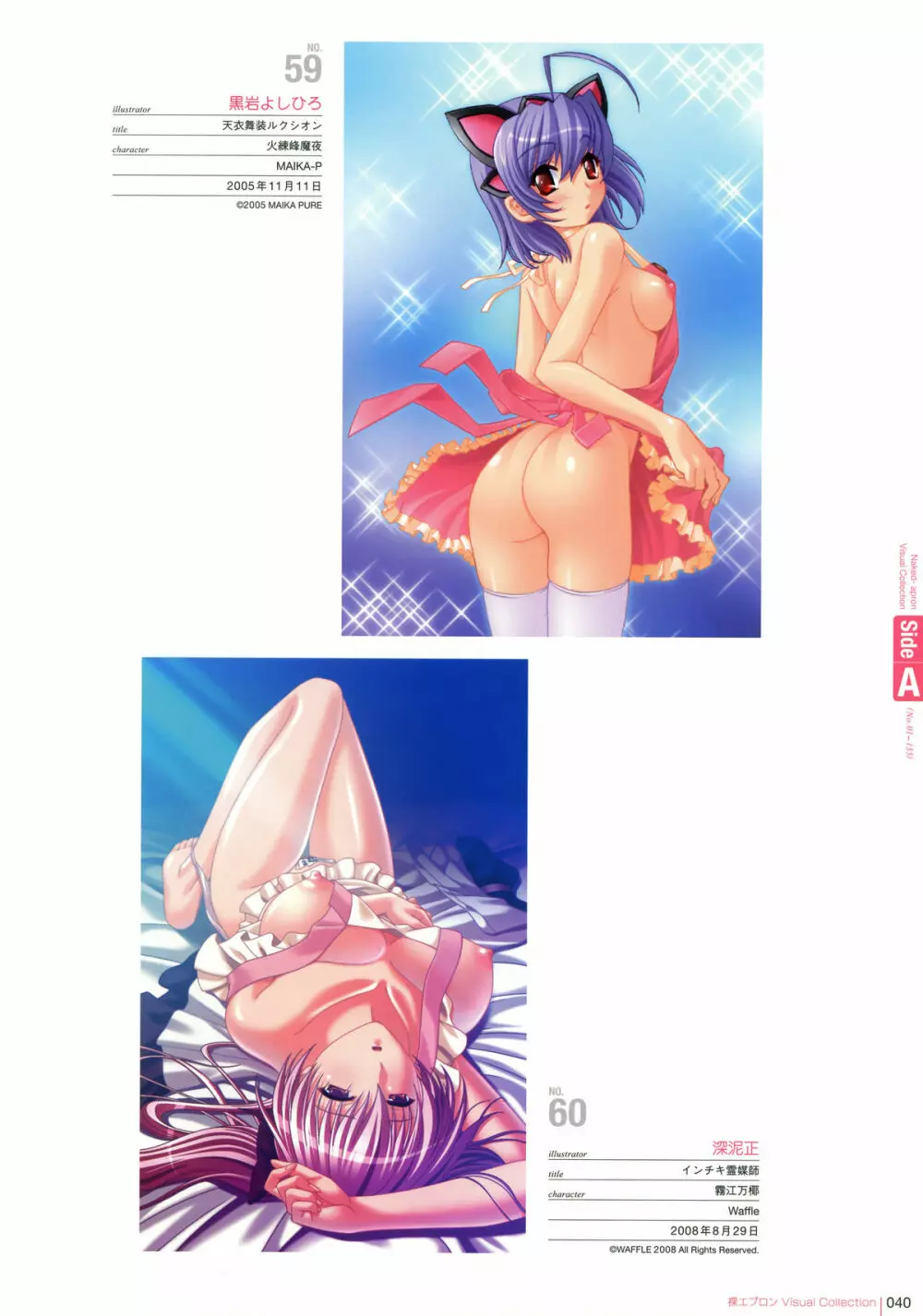 裸エプロン Visual Collection Page.39