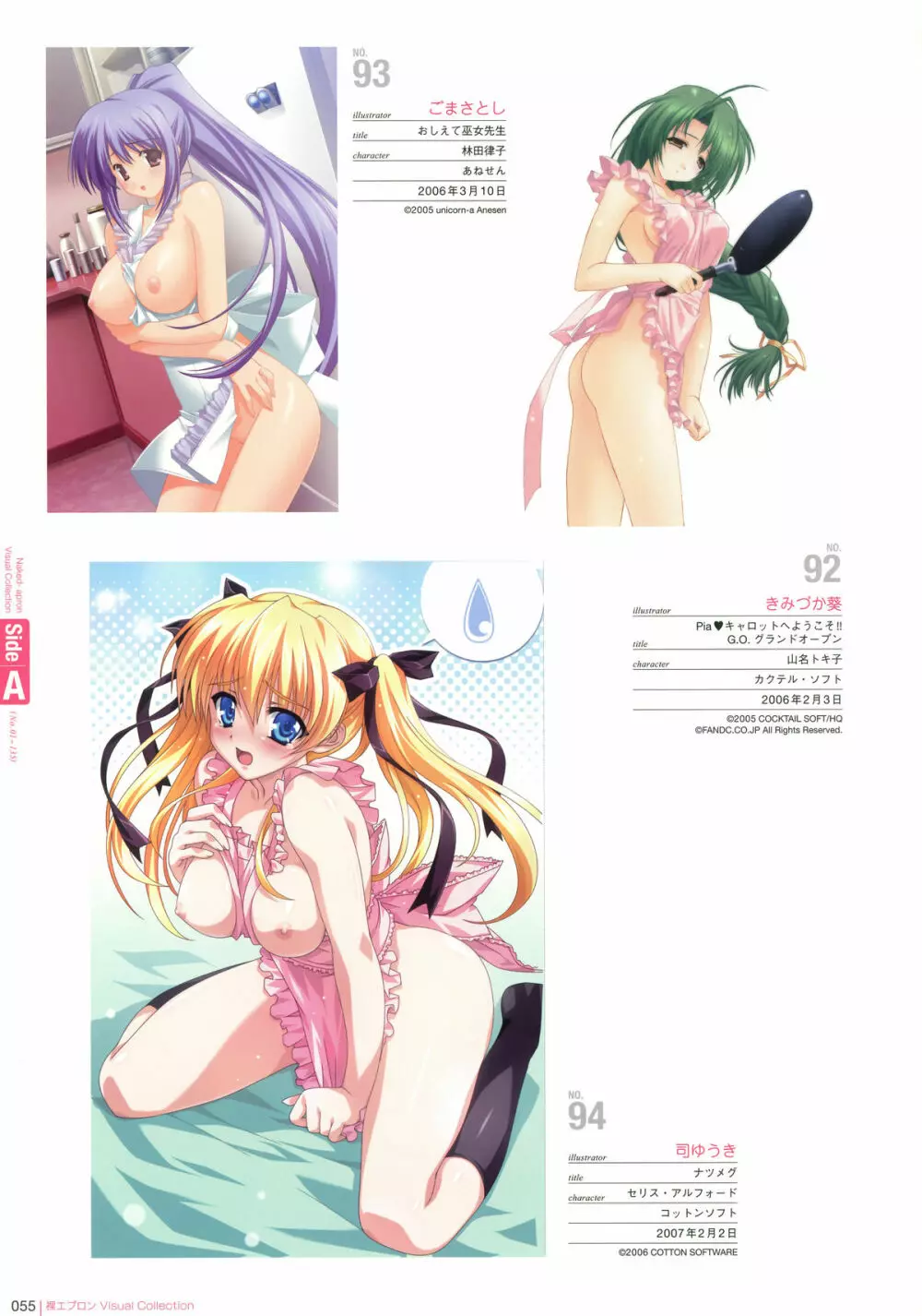 裸エプロン Visual Collection Page.54