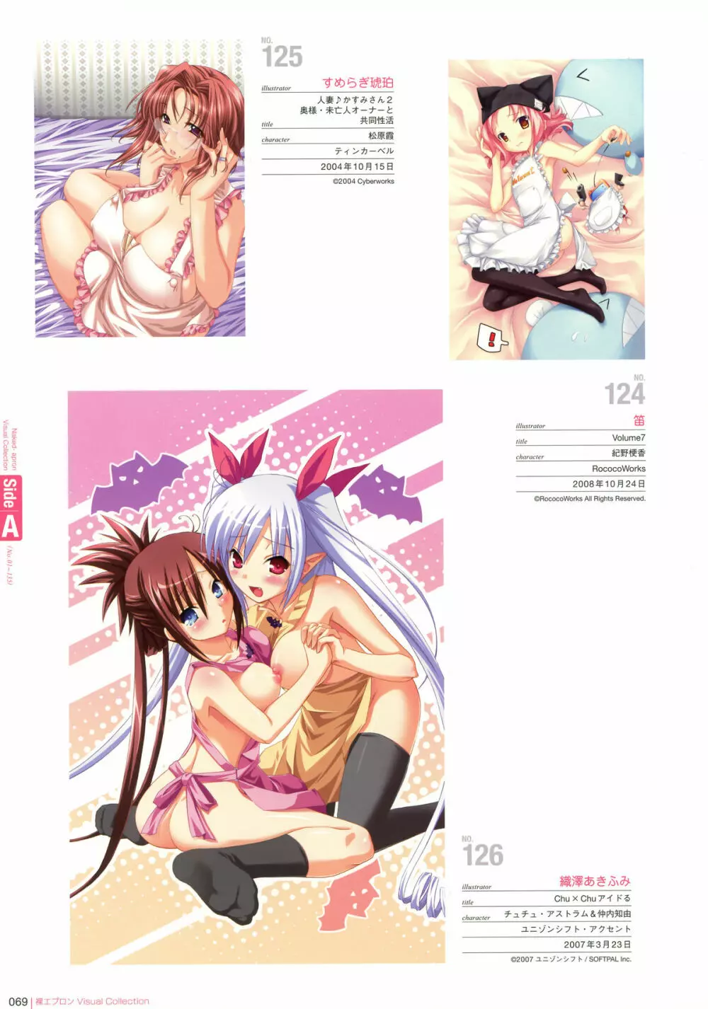 裸エプロン Visual Collection Page.68
