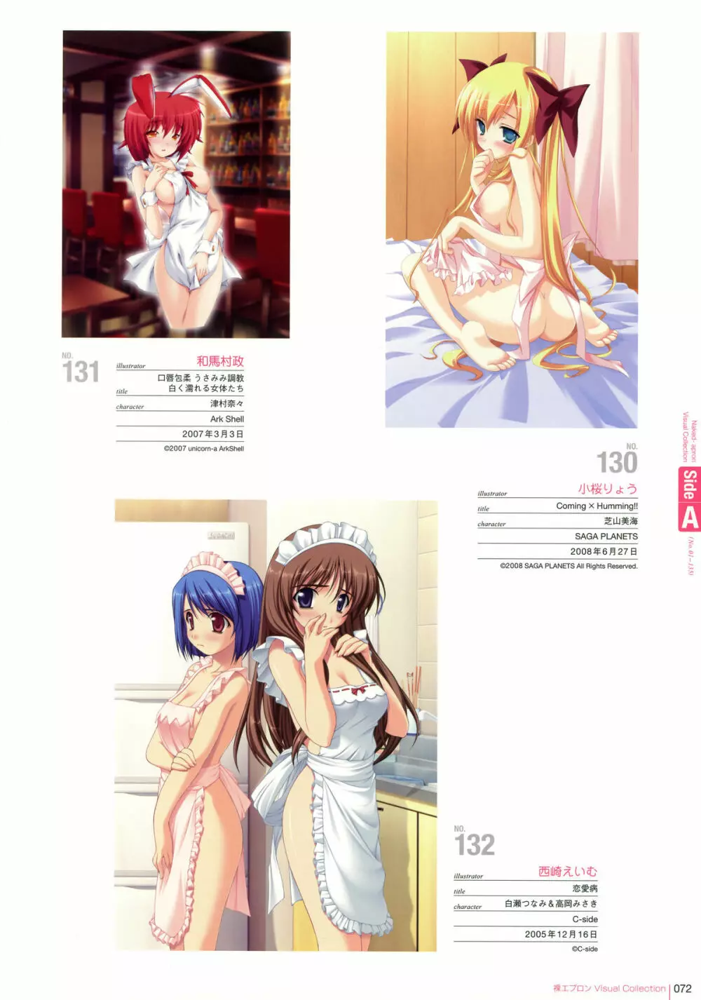 裸エプロン Visual Collection Page.71