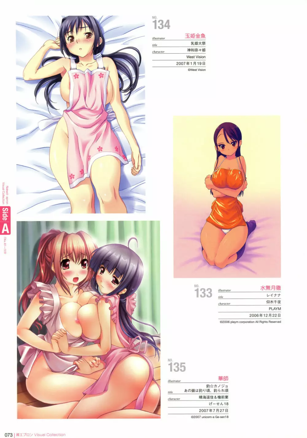 裸エプロン Visual Collection Page.72