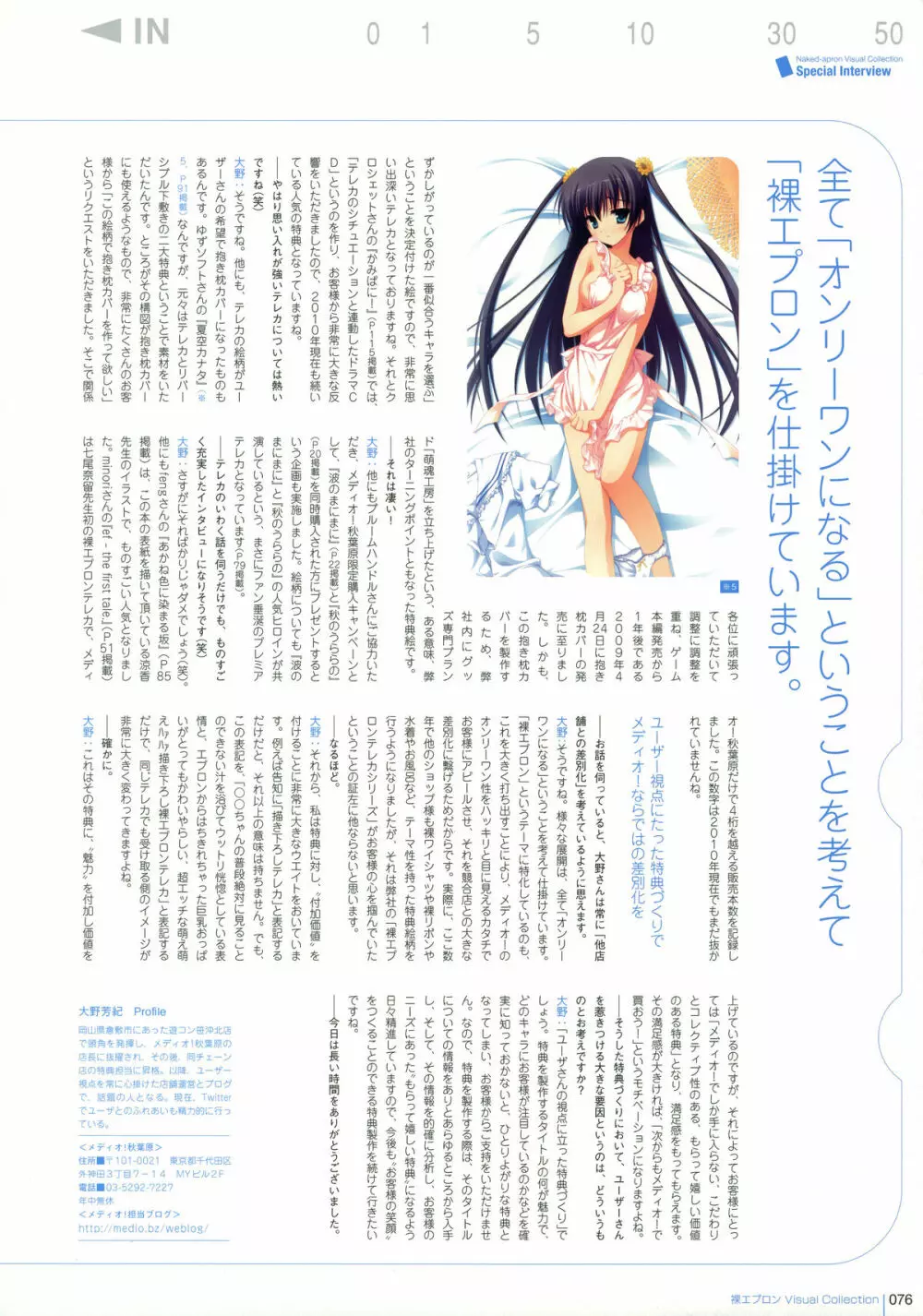 裸エプロン Visual Collection Page.75