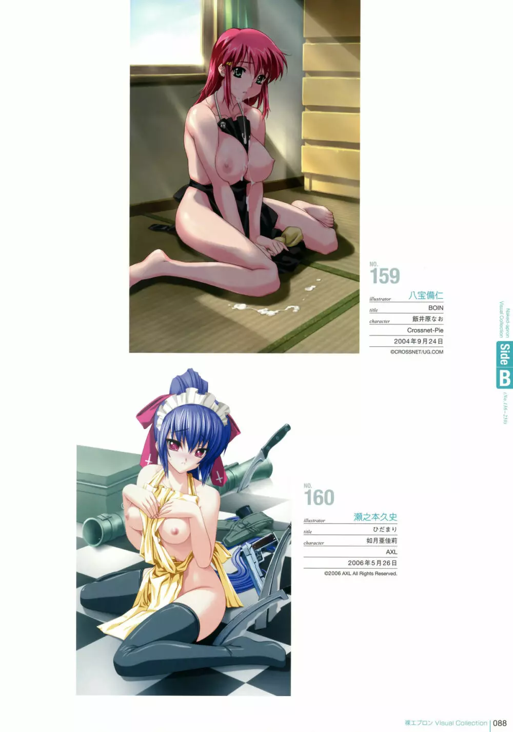 裸エプロン Visual Collection Page.87