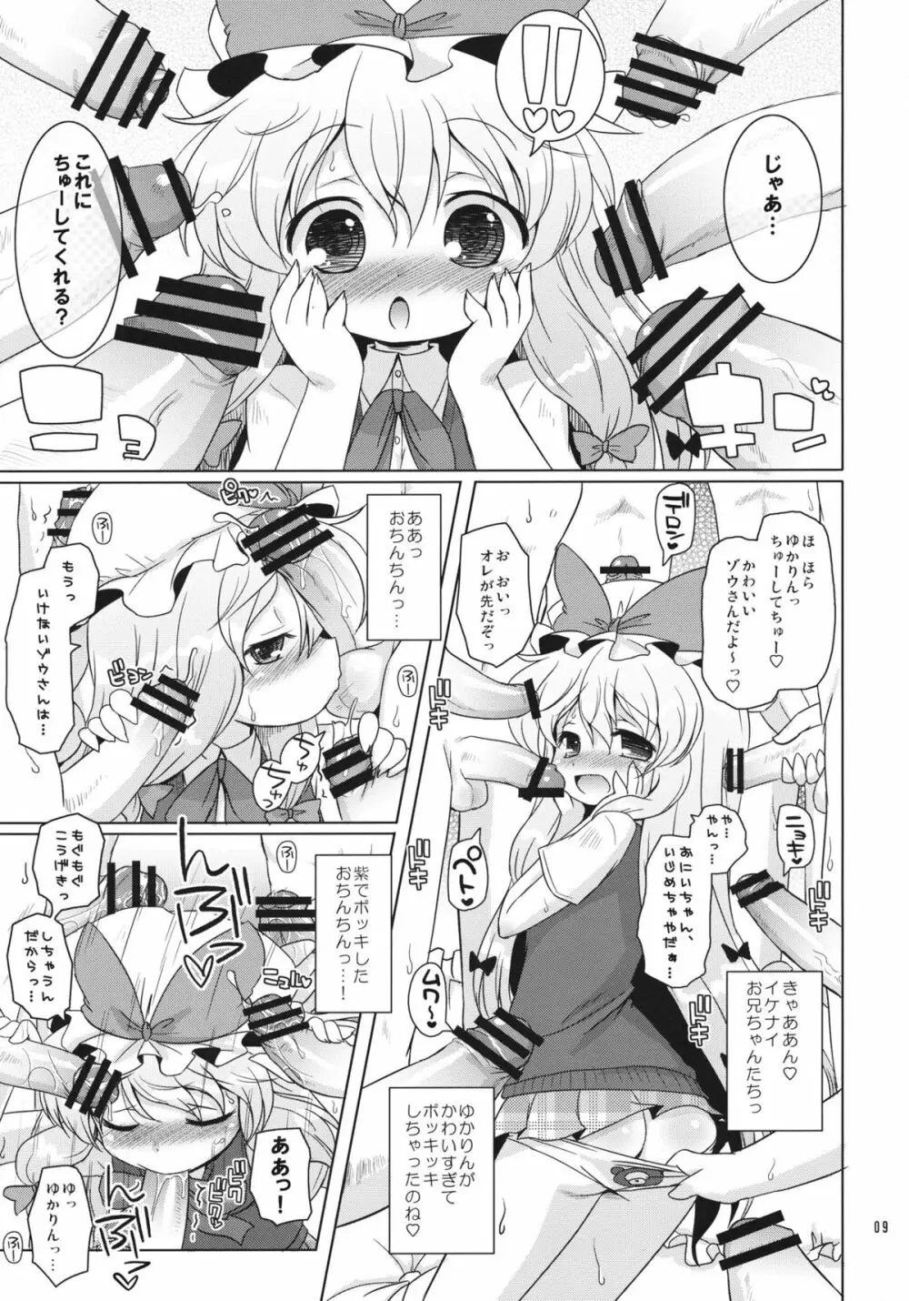 ラブミー！ファンシィベィビードール Page.8