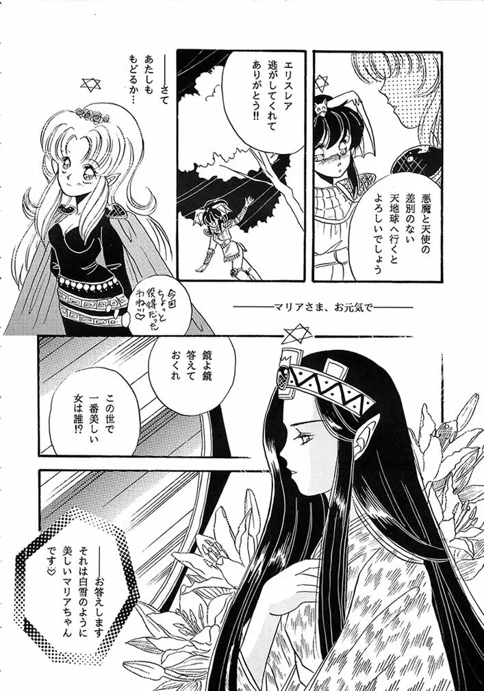 魔利亜 Page.31