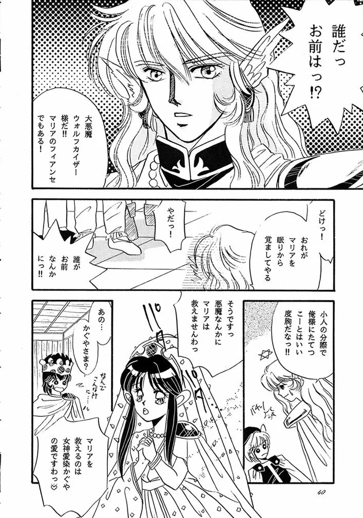 魔利亜 Page.39