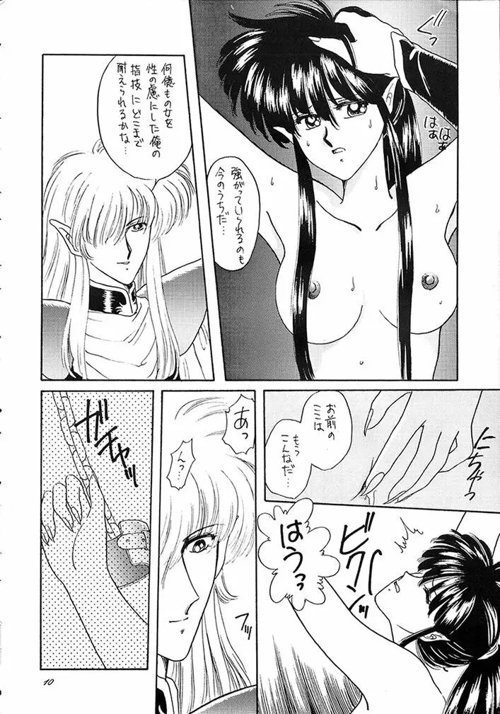 魔利亜 Page.9