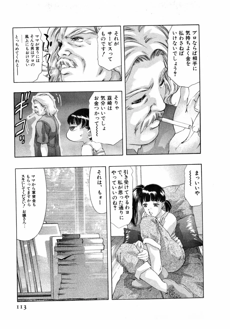 女豹 第4巻 Page.115