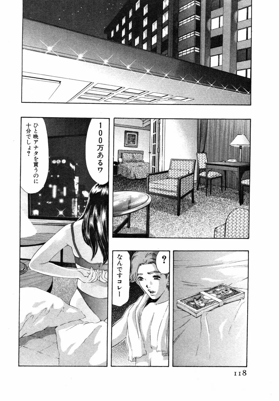 女豹 第4巻 Page.120