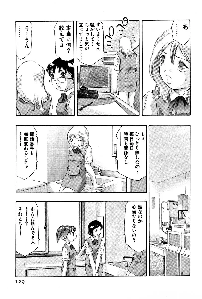 女豹 第4巻 Page.131