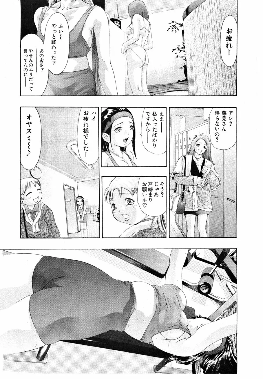 女豹 第4巻 Page.195