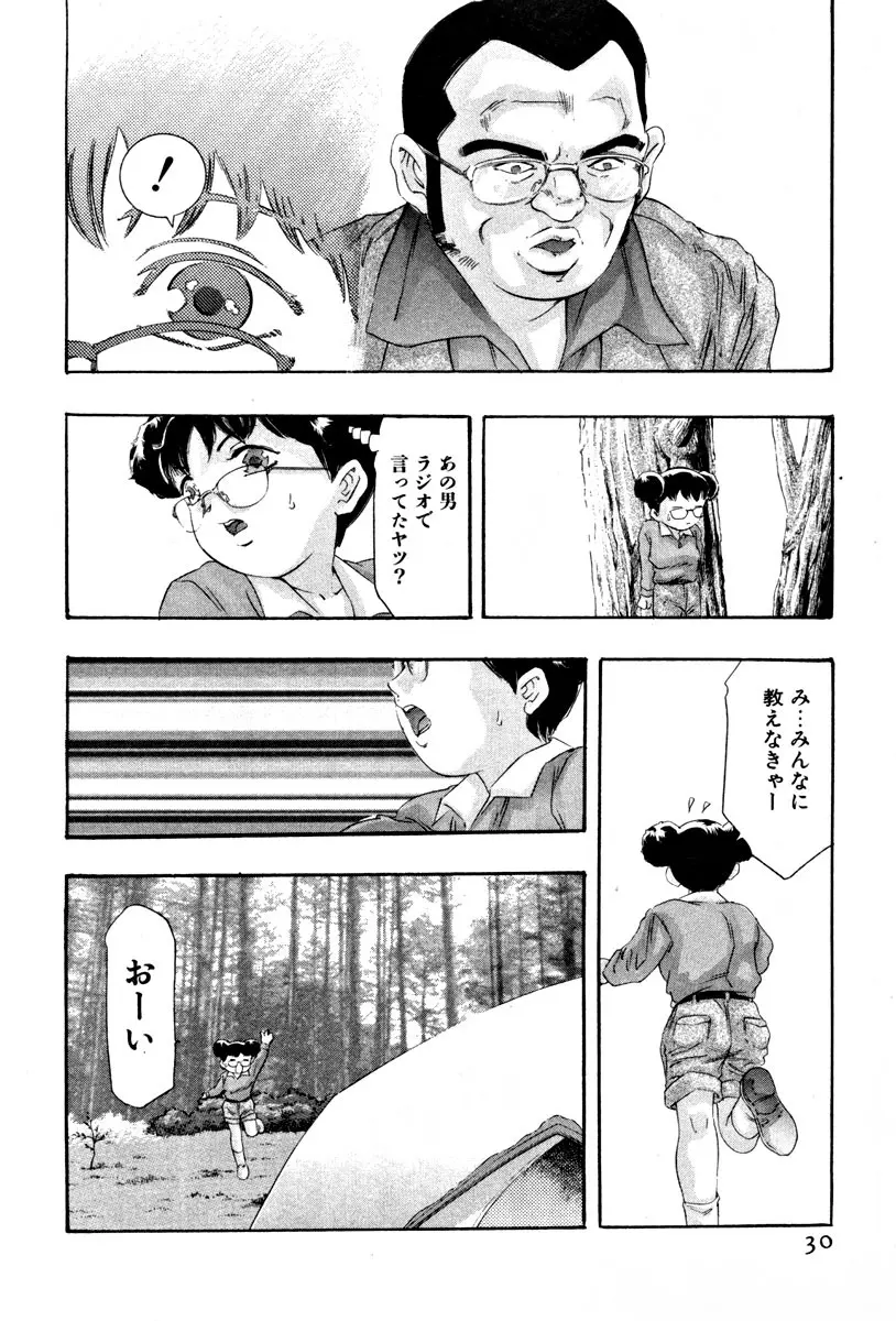 女豹 第4巻 Page.32