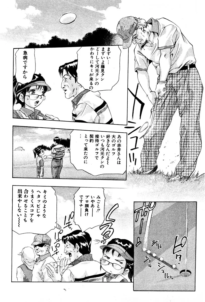 女豹 第4巻 Page.52