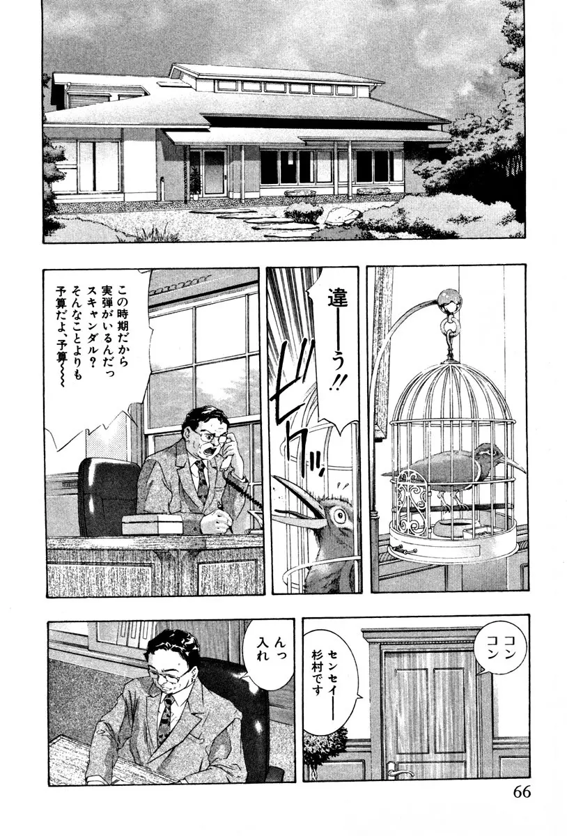 女豹 第4巻 Page.68