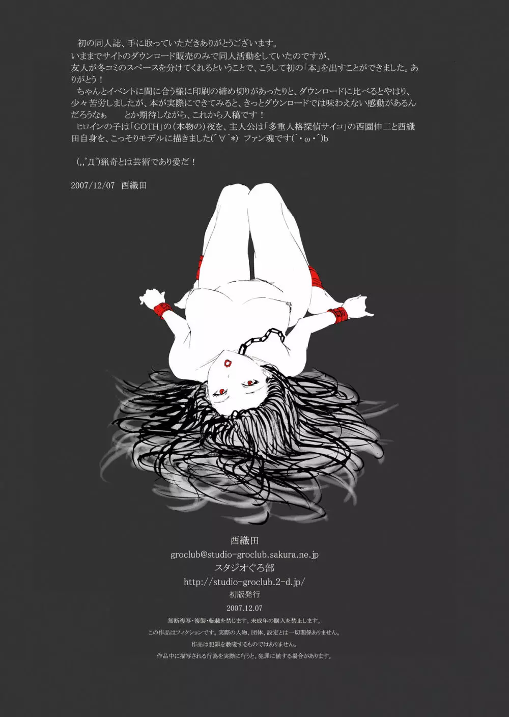Psychopath Page.13