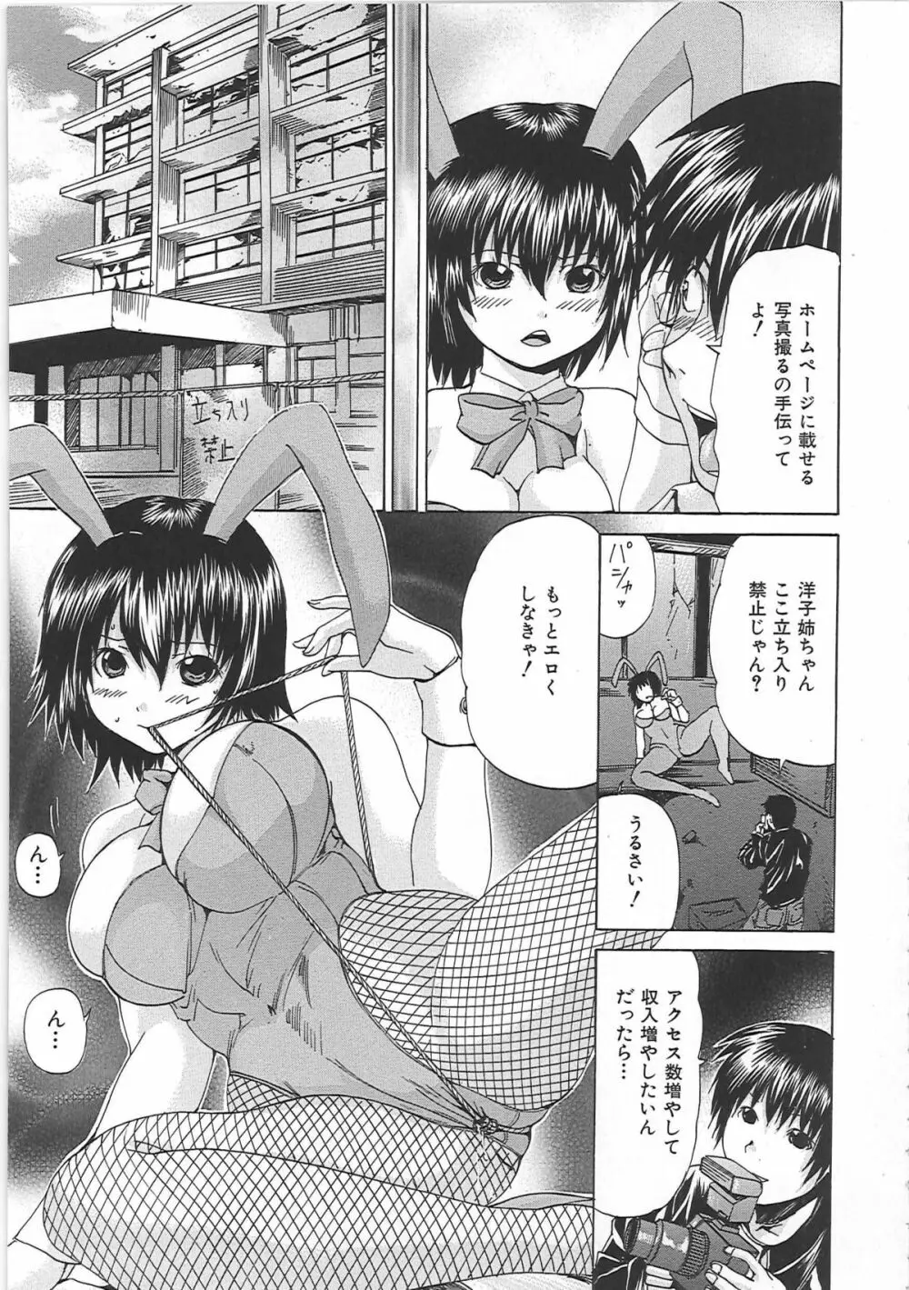 汁だくマゾ娘 Page.120