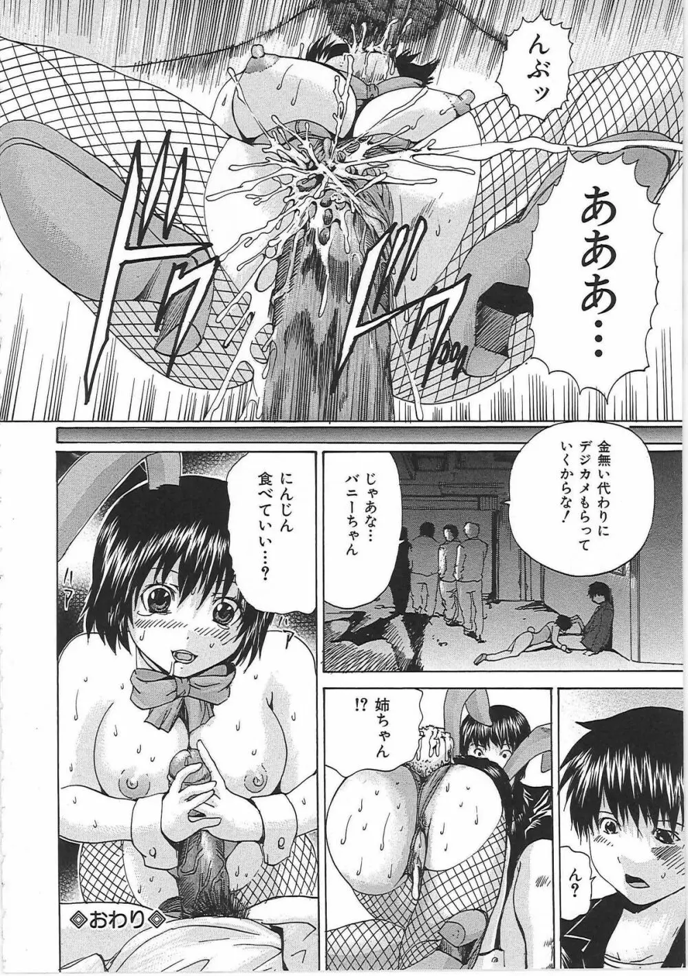 汁だくマゾ娘 Page.133