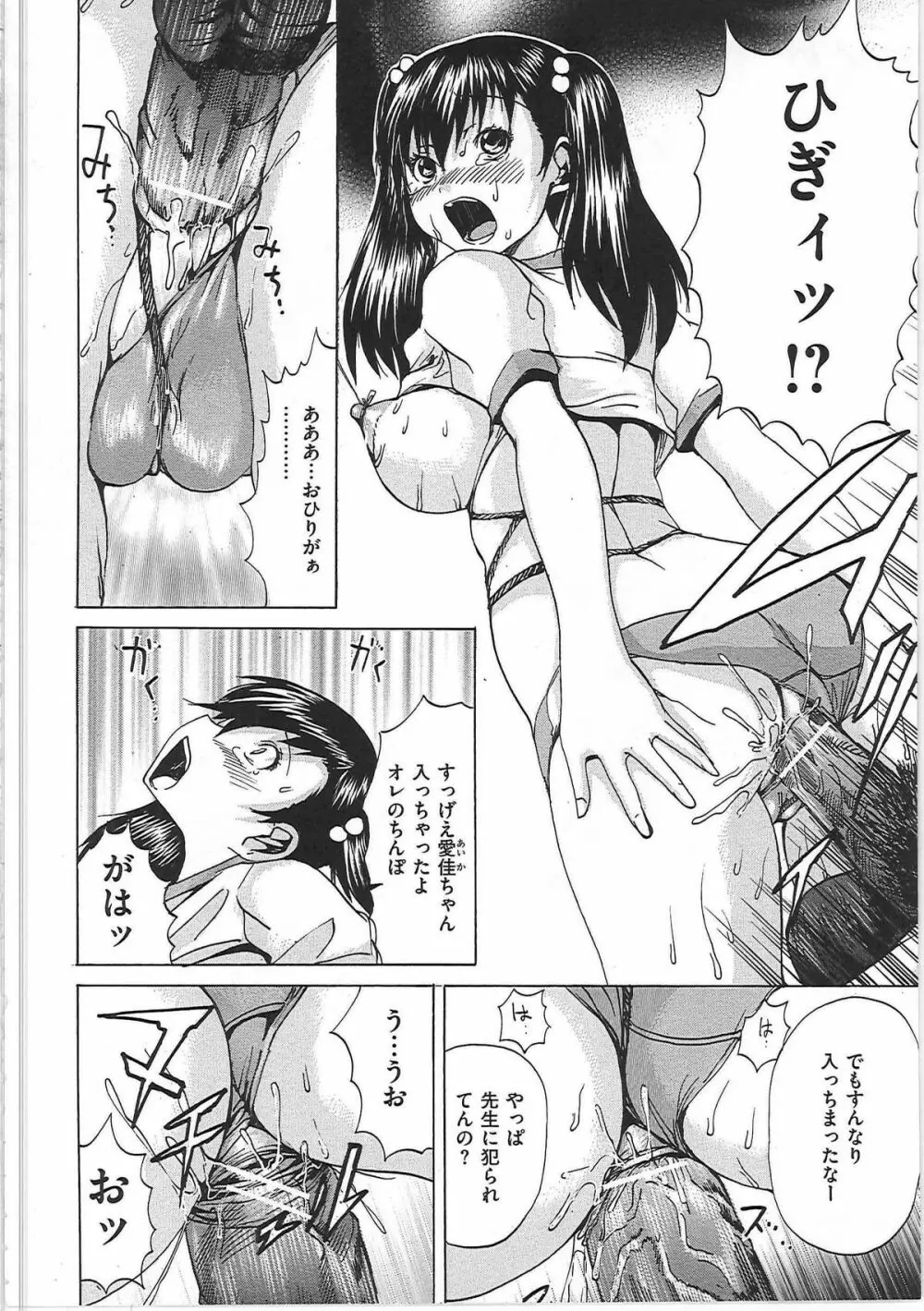 汁だくマゾ娘 Page.51