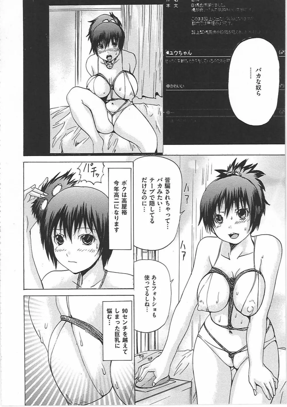 汁だくマゾ娘 Page.87