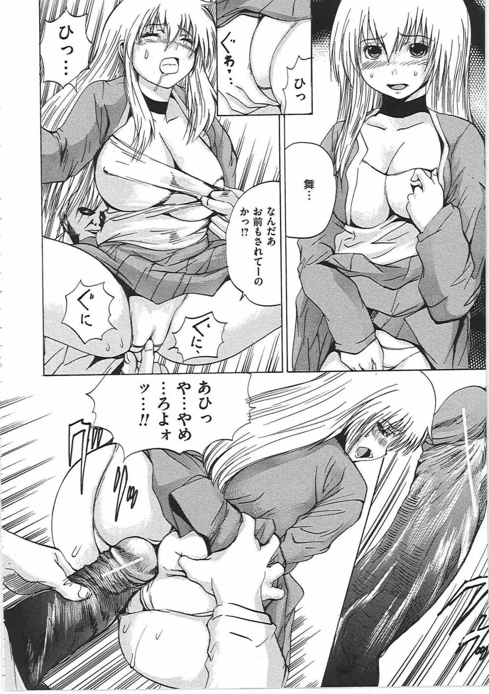 生贄ライブ Page.123