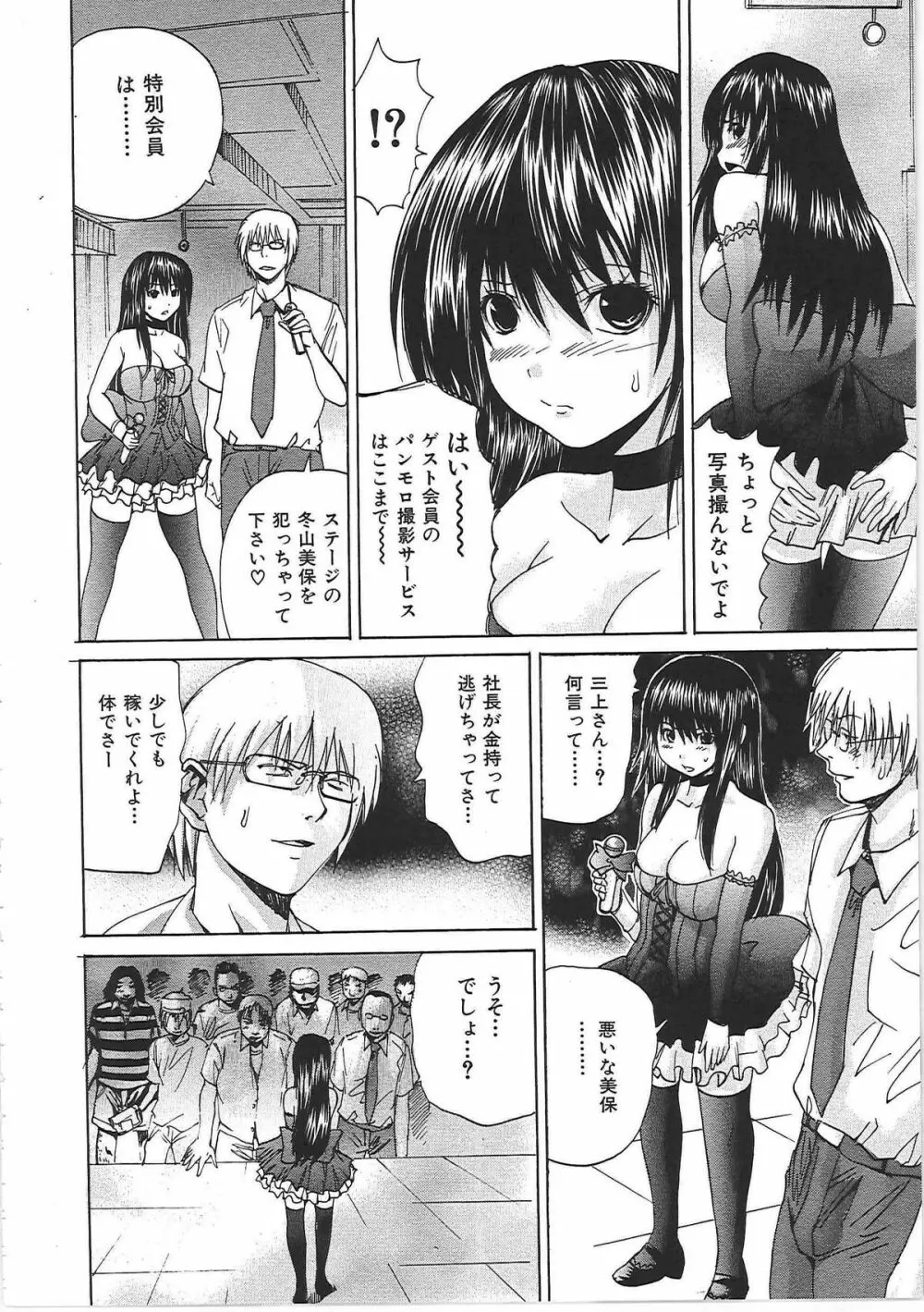 生贄ライブ Page.27