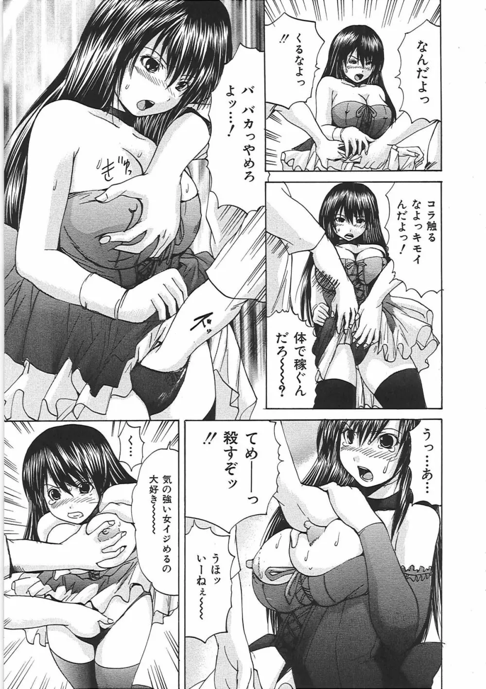 生贄ライブ Page.28