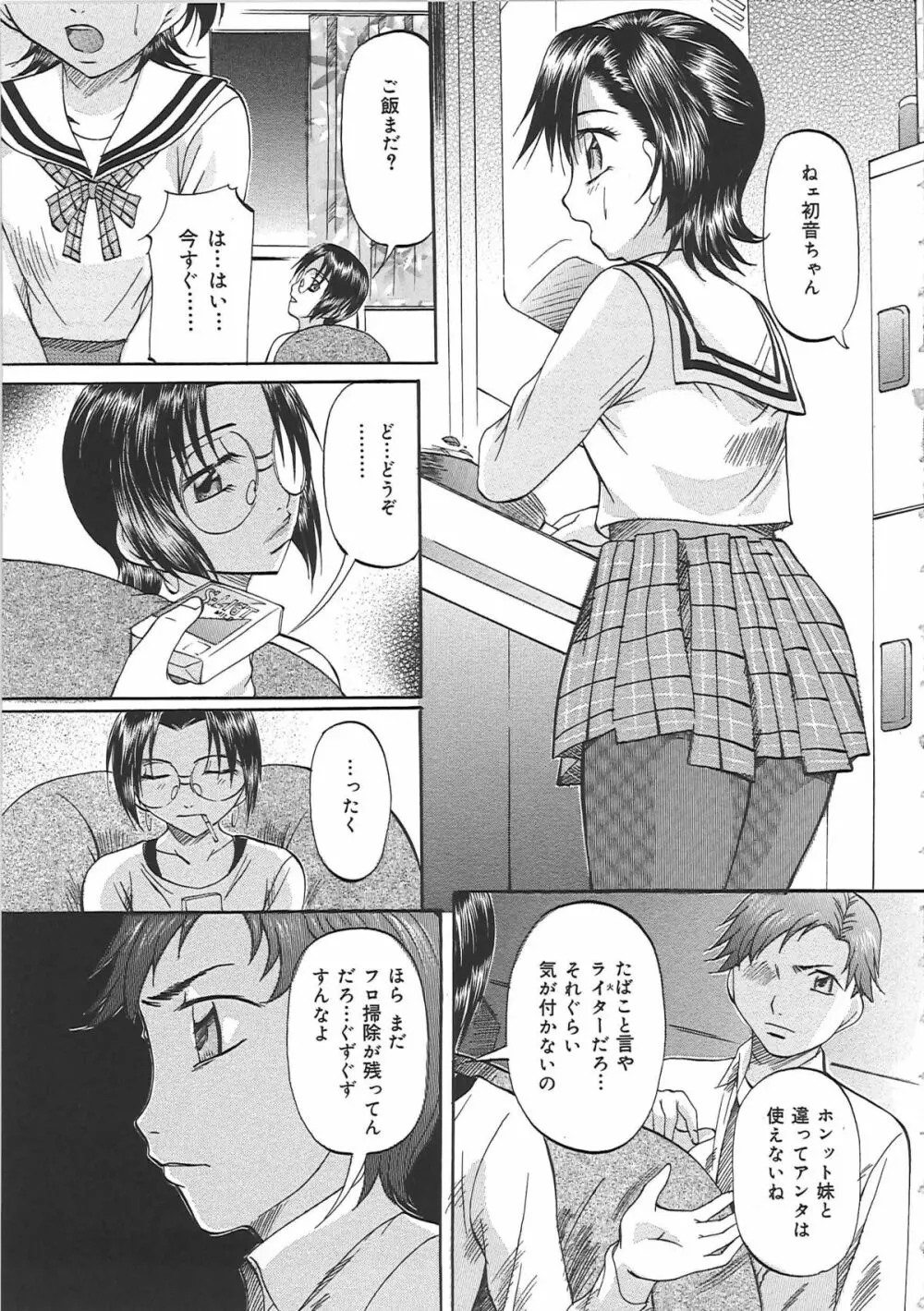 堕艶母子 Page.104